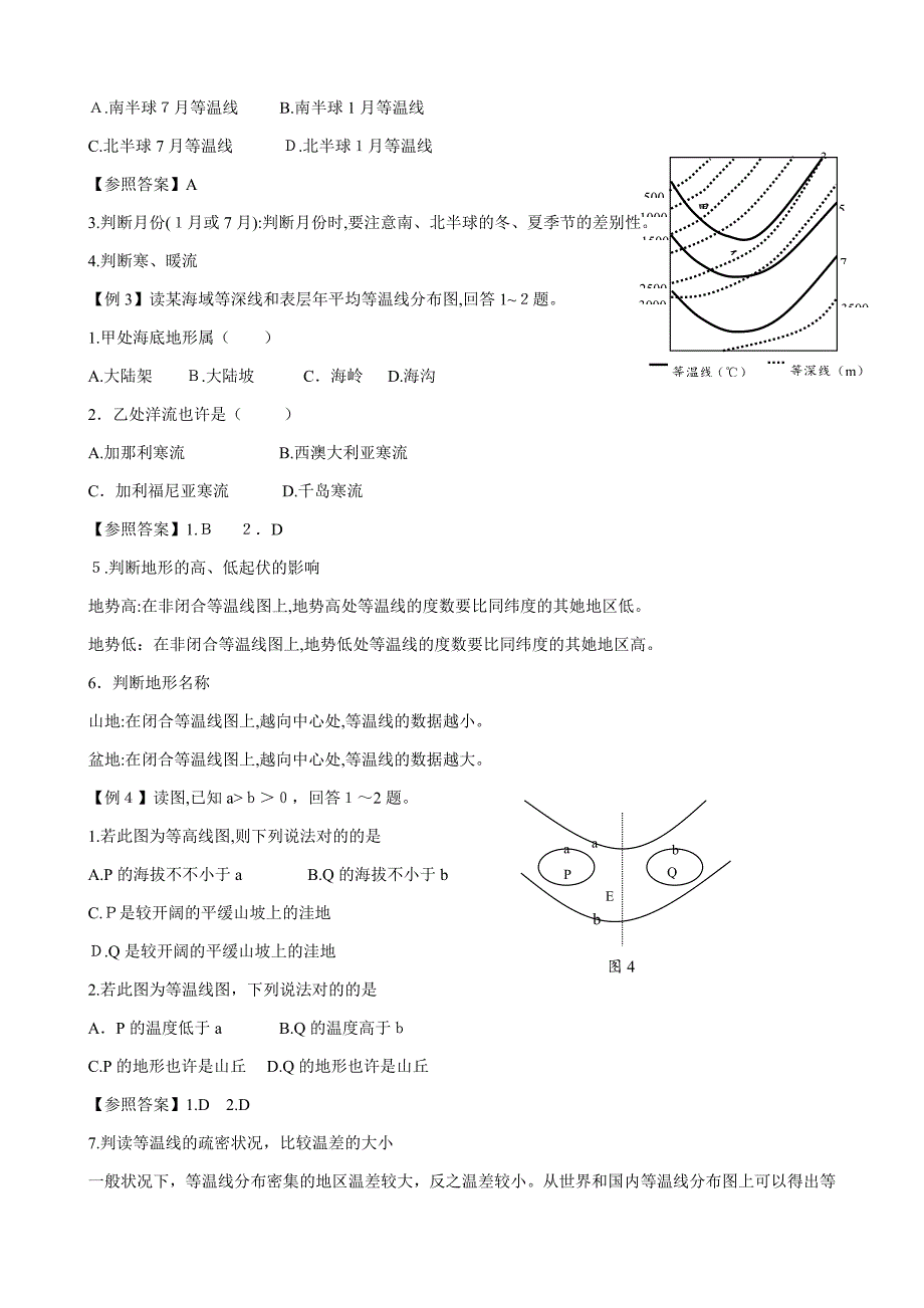 等温线的判读专题复习指导_第2页