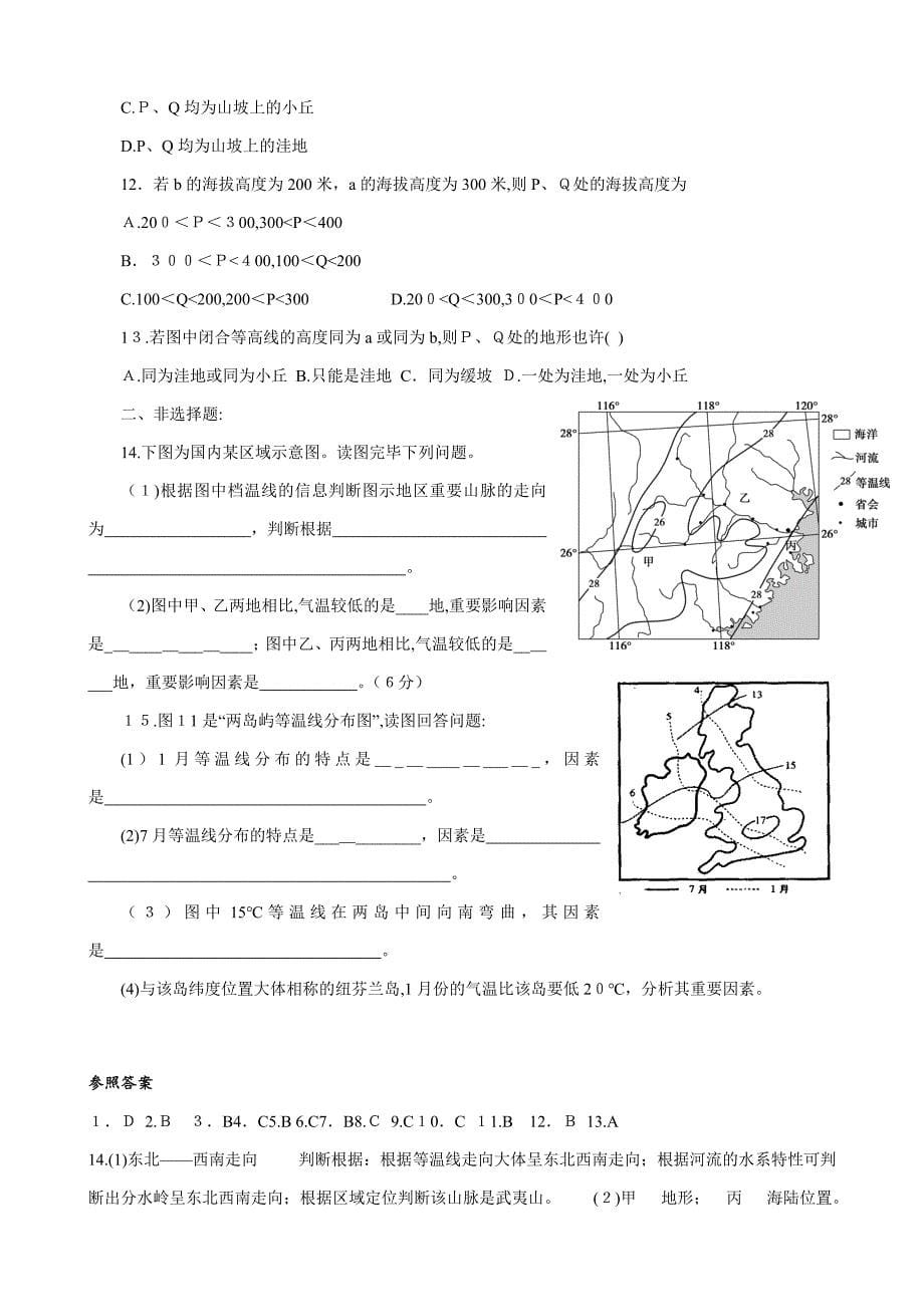 等温线的判读专题复习指导_第5页