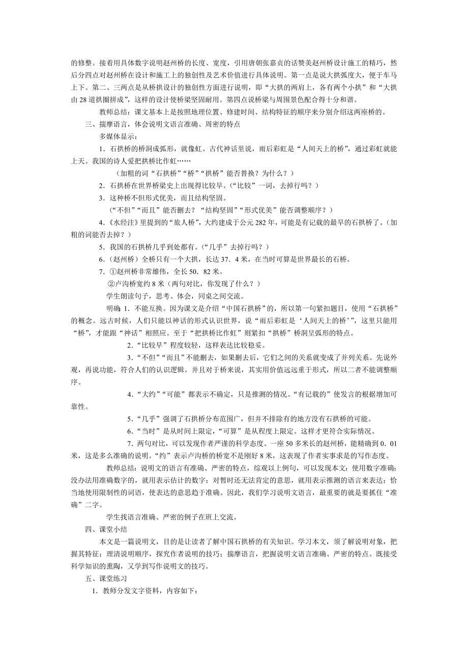 中国石拱桥教案.doc_第5页