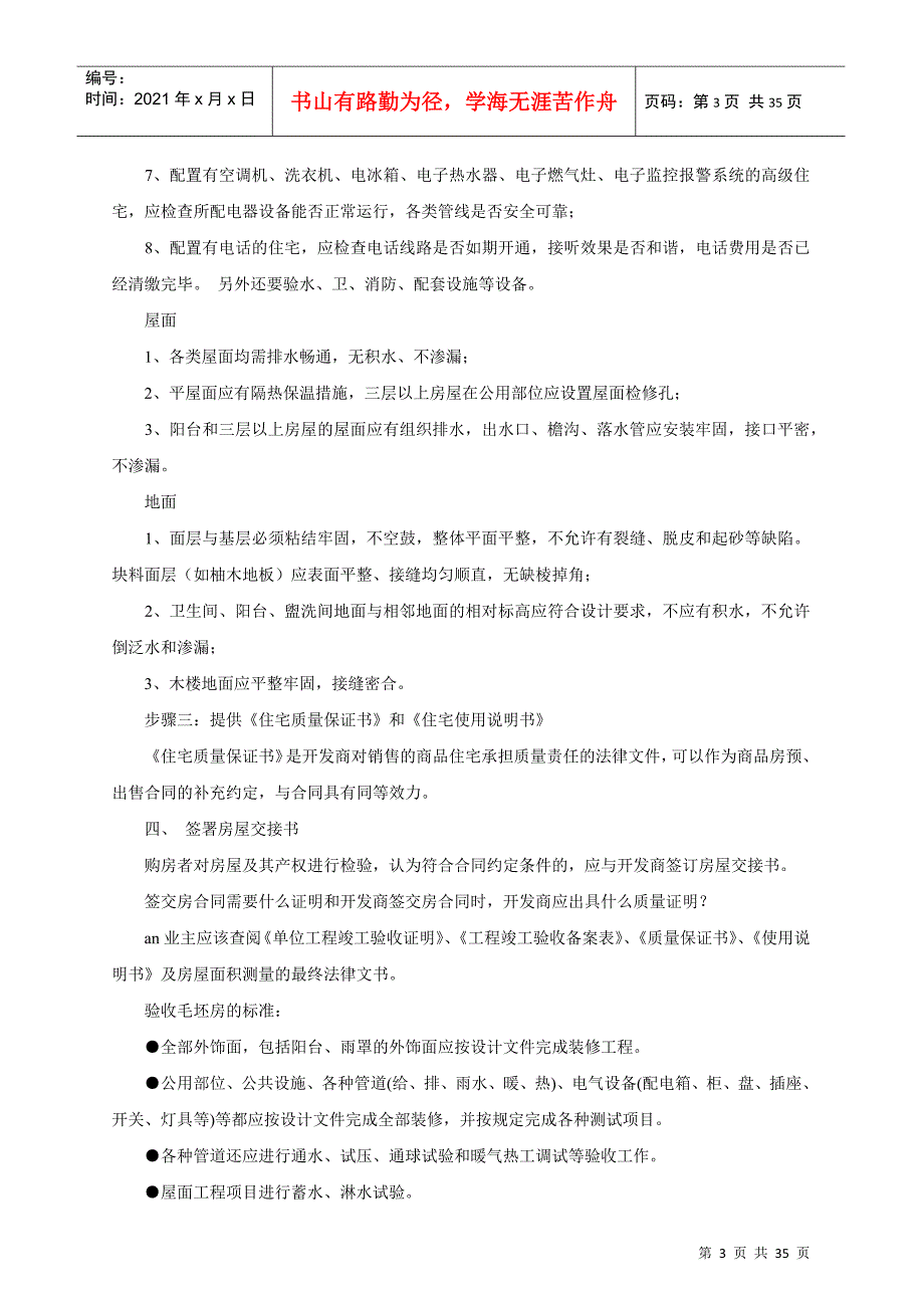 房屋交付流程全攻略_第3页