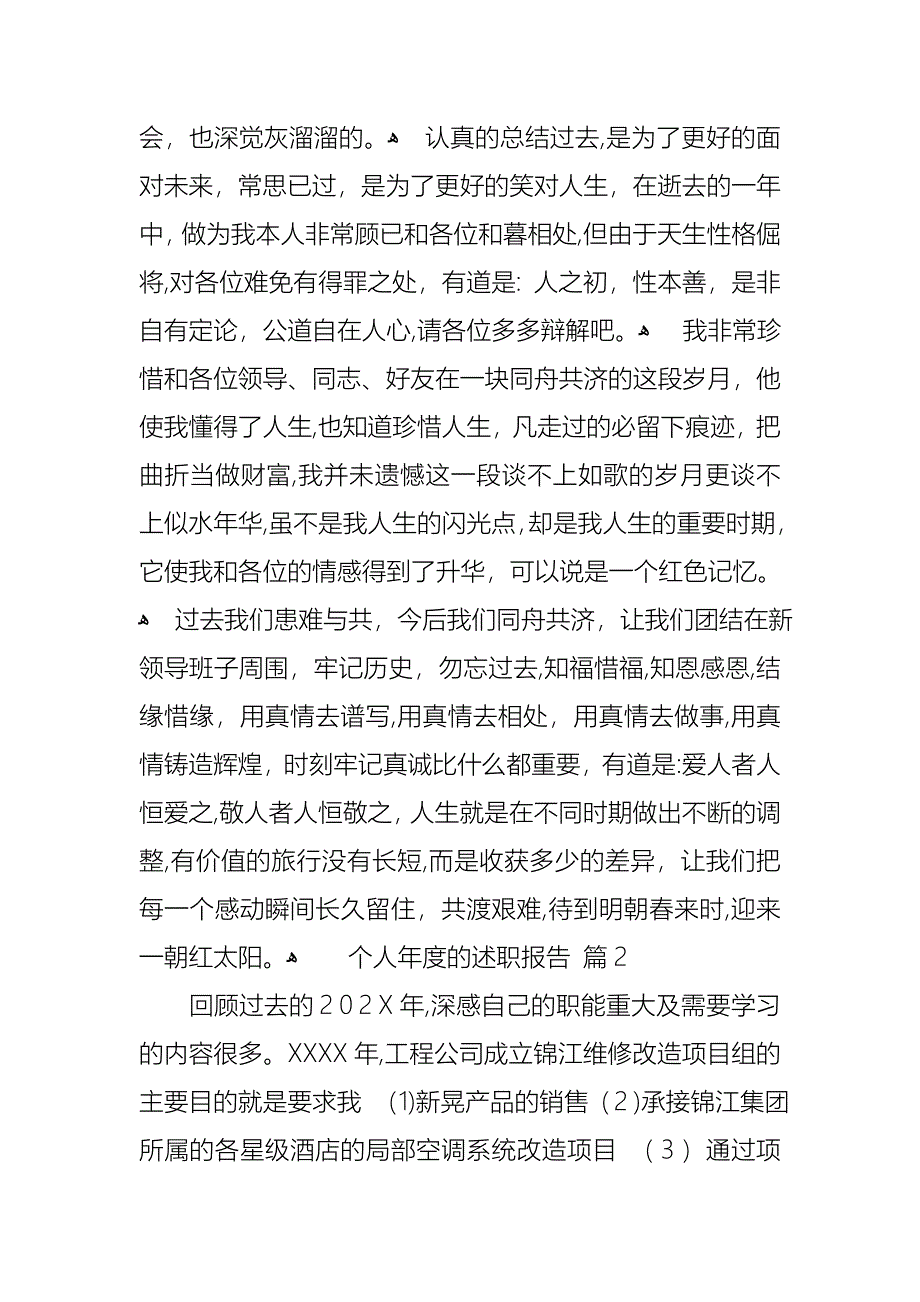 关于个人年度的述职报告模板合集5篇_第2页