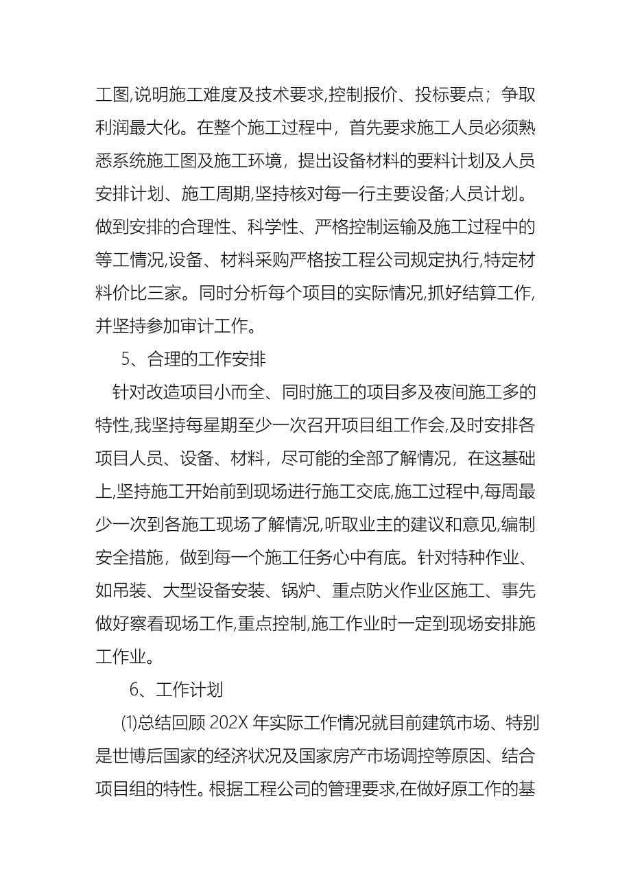 关于个人年度的述职报告模板合集5篇_第5页