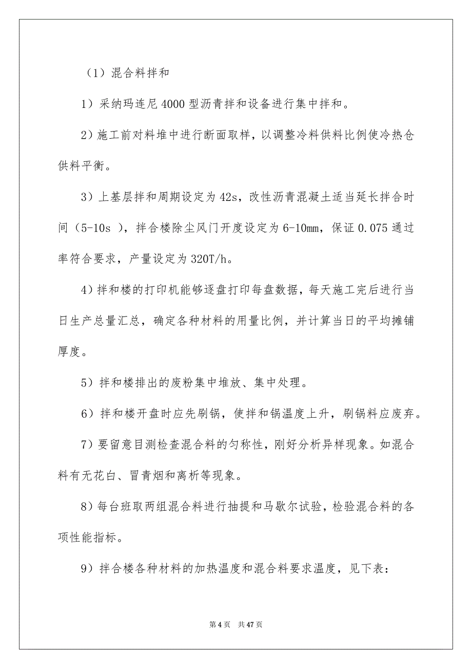 路桥实习报告范文汇编9篇_第4页