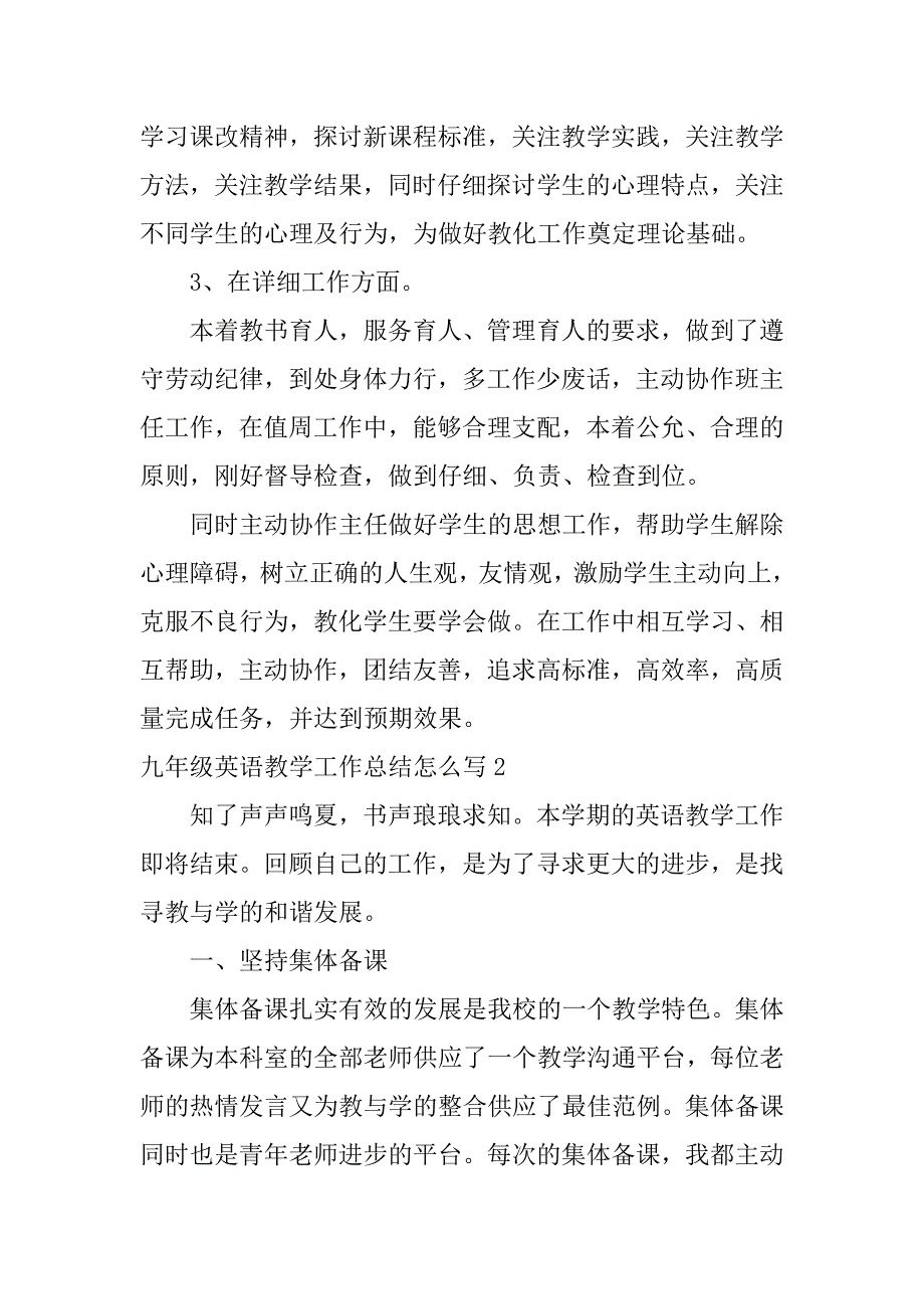 2023年九年级英语教学工作总结怎么写3篇初中英语九年级教学工作总结_第4页