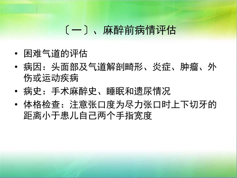 小儿麻醉专家共识PPT课件_第4页