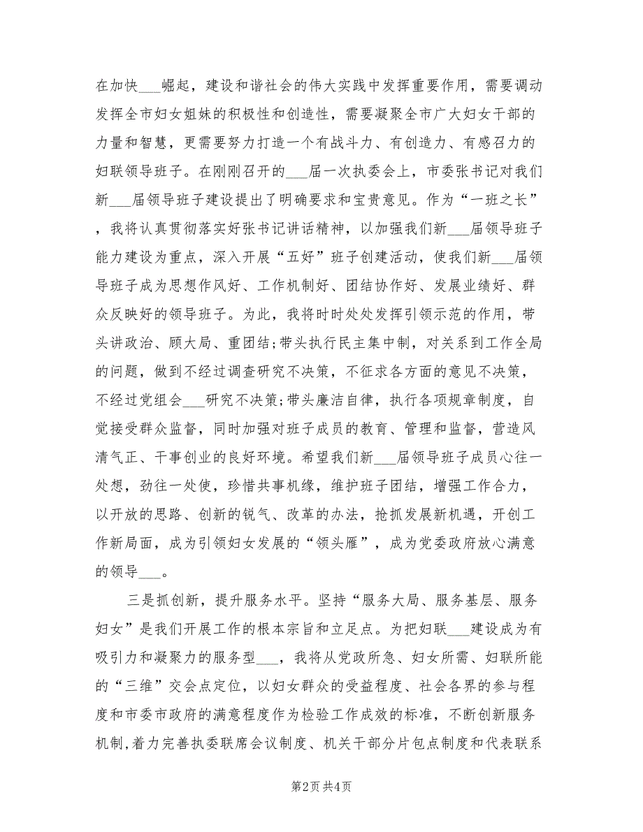 2021年新当选妇联主席表态发言稿.doc_第2页