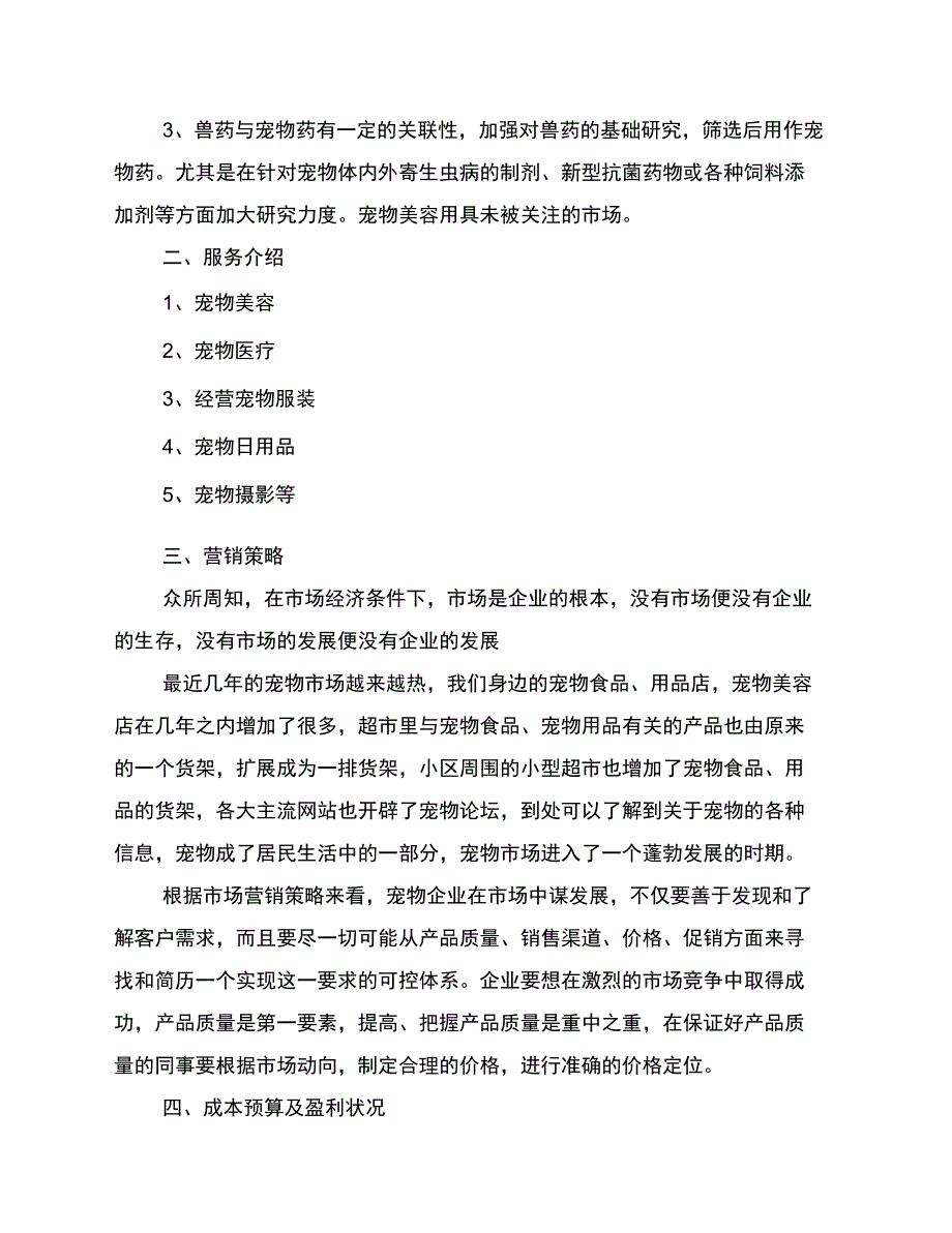 宠物商业计划书_第3页