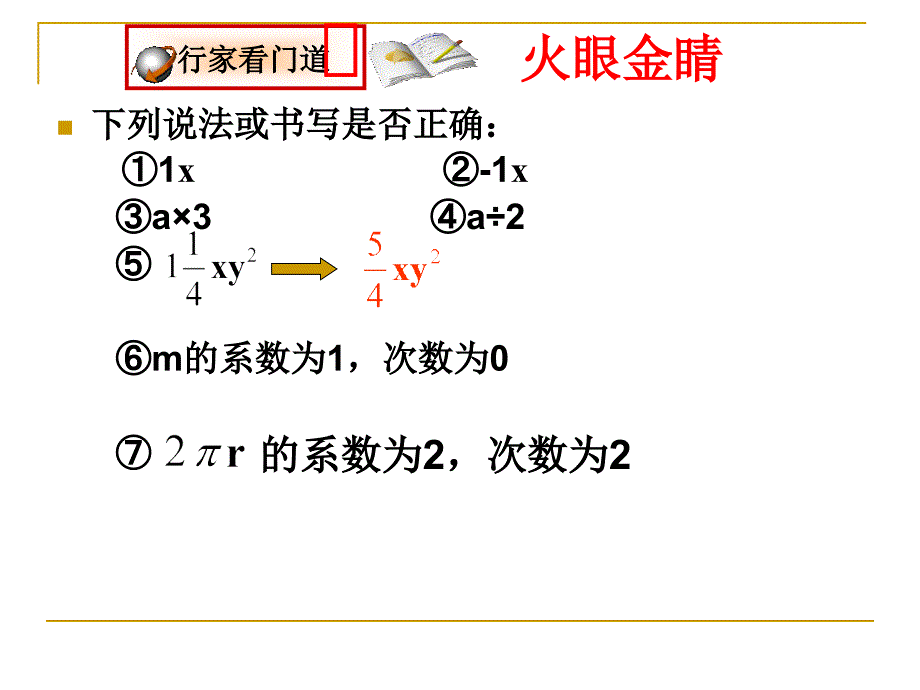 七年级数学整式--多项式_第3页