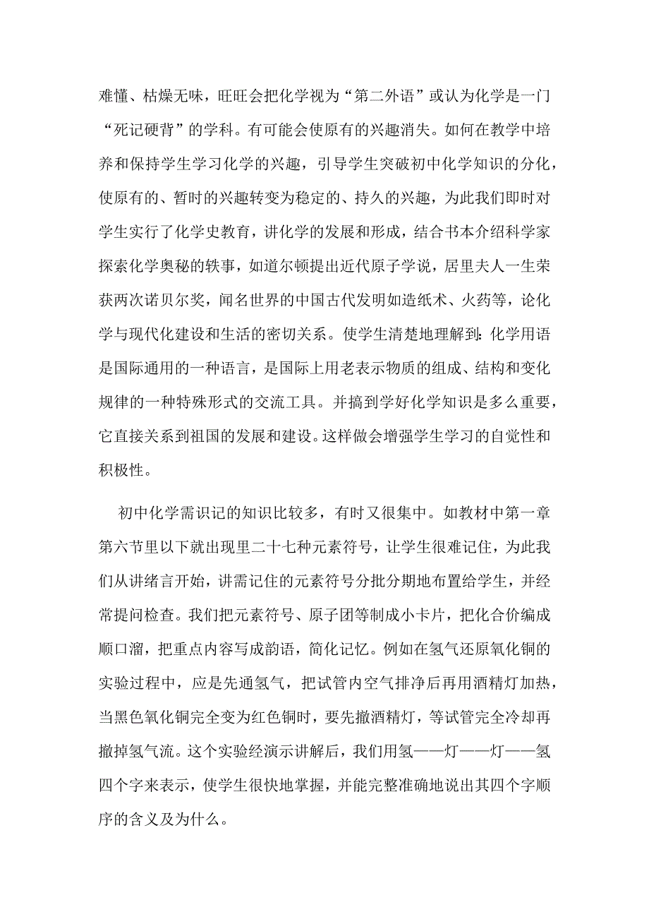 如何学好化学_第2页