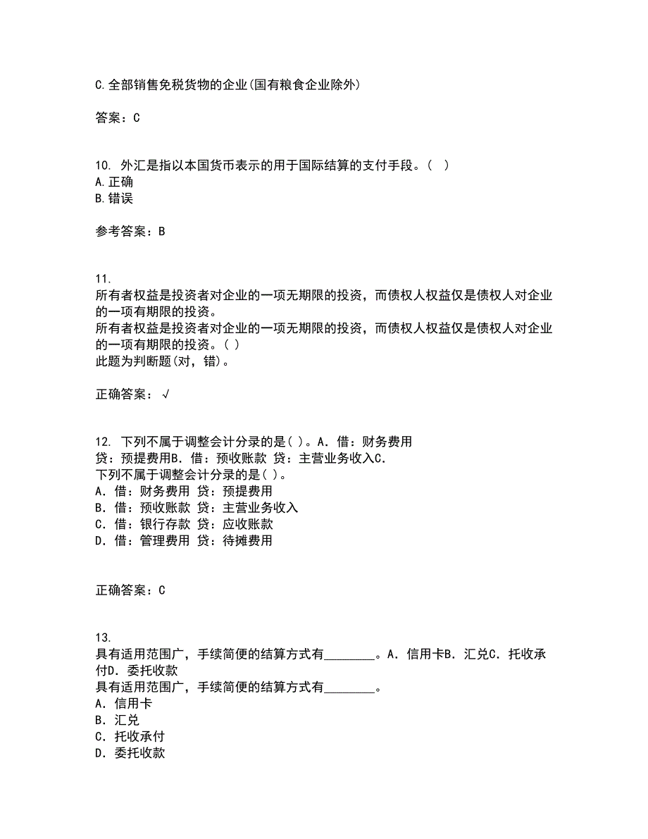 东北大学21秋《跨国公司会计》在线作业一答案参考28_第3页