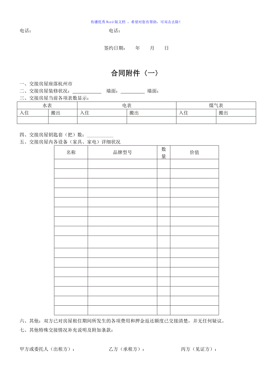 杭州市房屋租赁合同(房东版)Word版_第3页