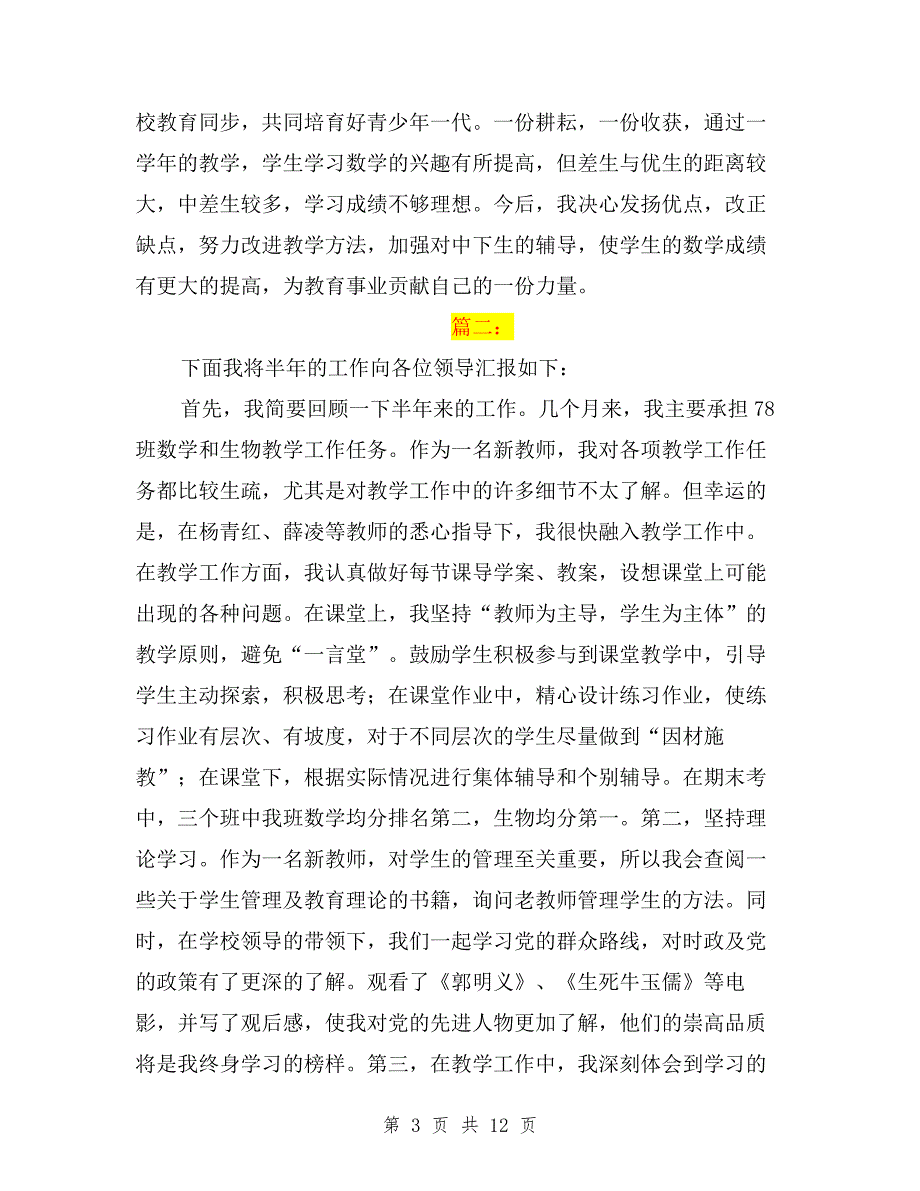 初三数学教师述职报告与初三毕业班班主任述职报告汇编.doc_第3页