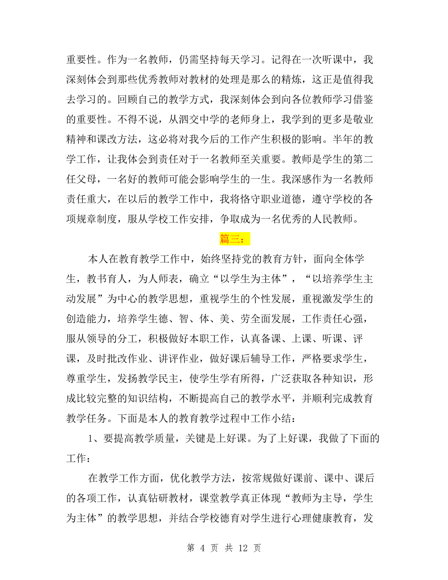 初三数学教师述职报告与初三毕业班班主任述职报告汇编.doc_第4页