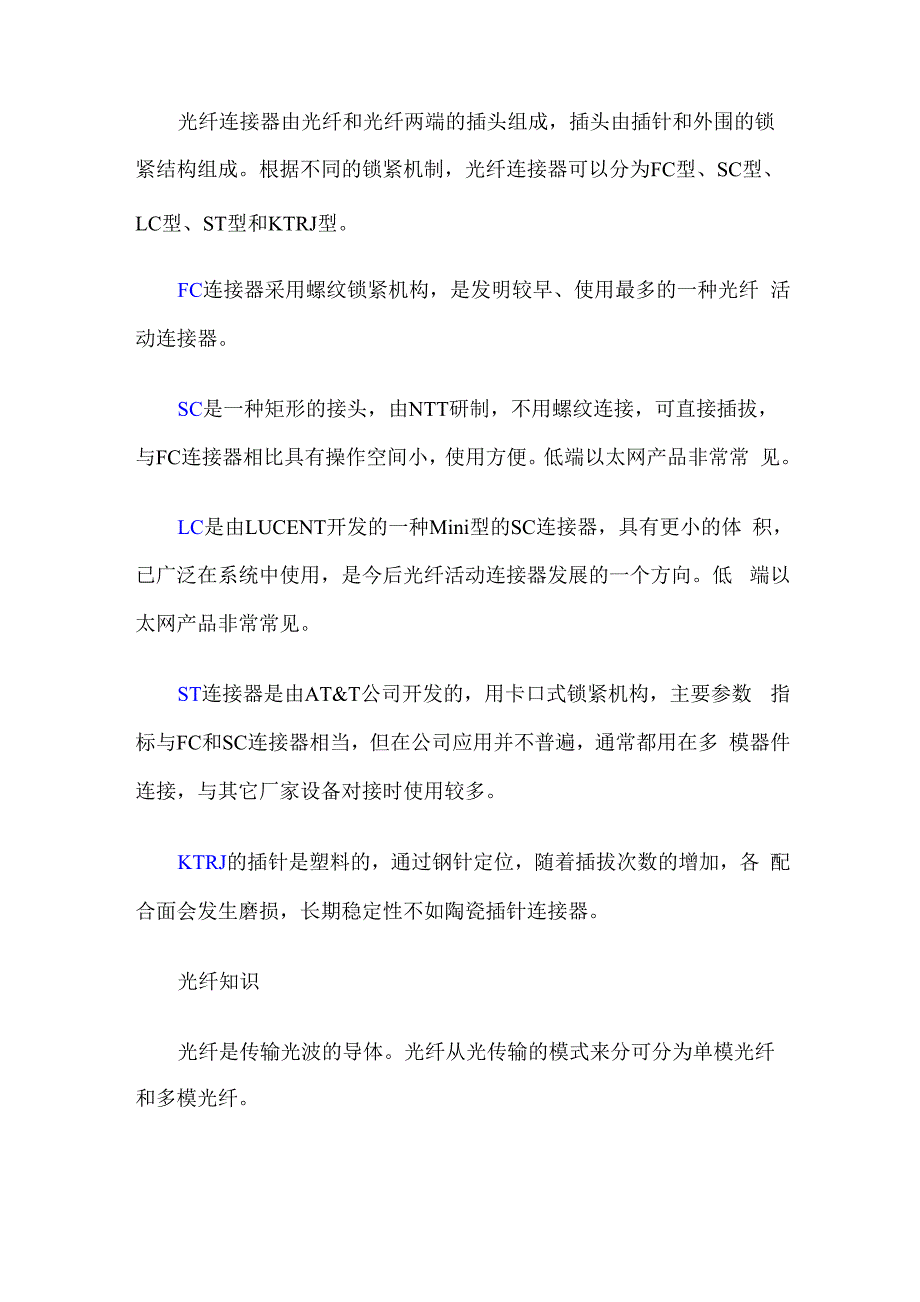 光纤、光模块及光接口常用知识整理_第2页