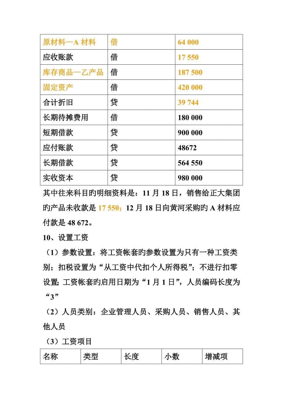 会计电算化试题二剖析_第5页