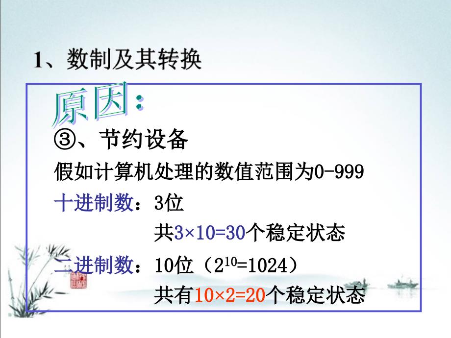 大学计算机基础课件：第二章 计算机中信息的表示_第4页