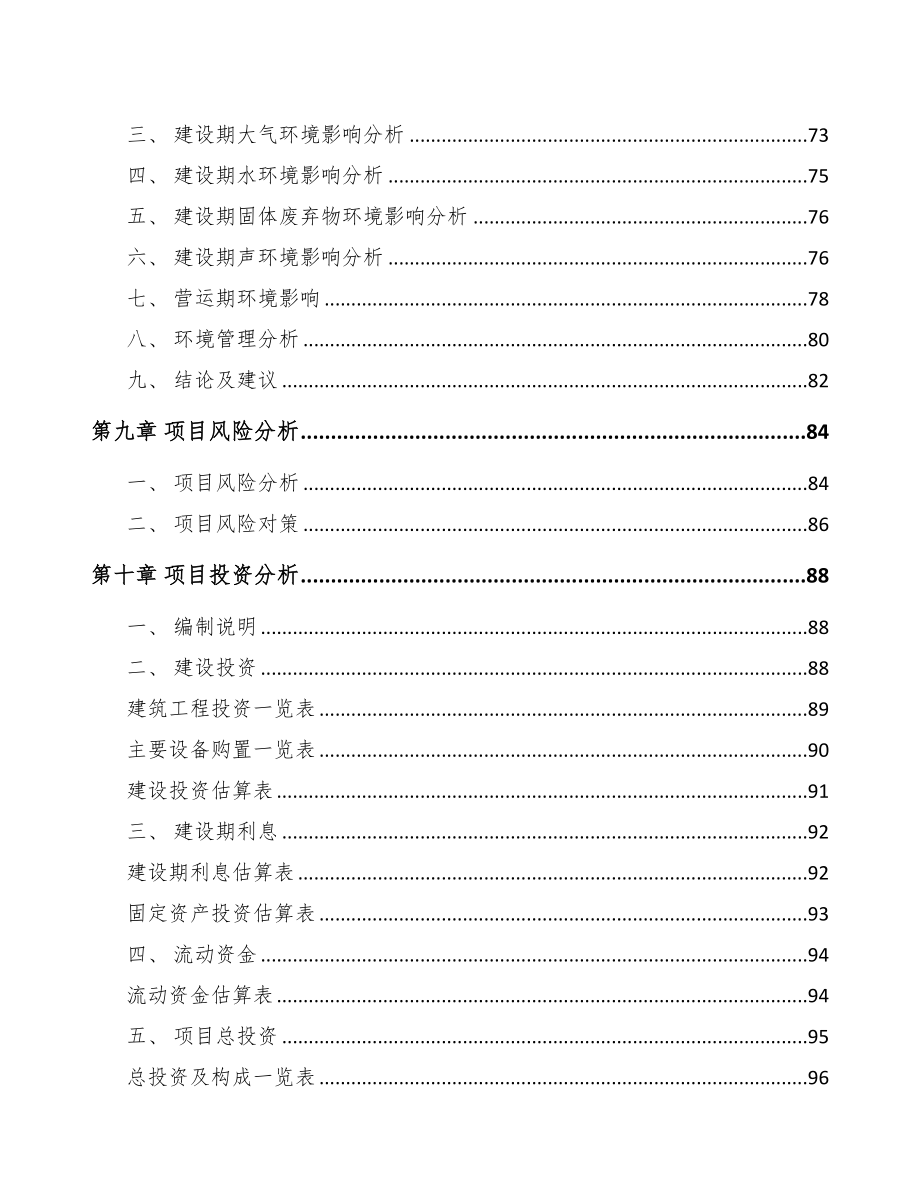 山西关于成立耐火材料公司可行性报告(DOC 85页)_第5页