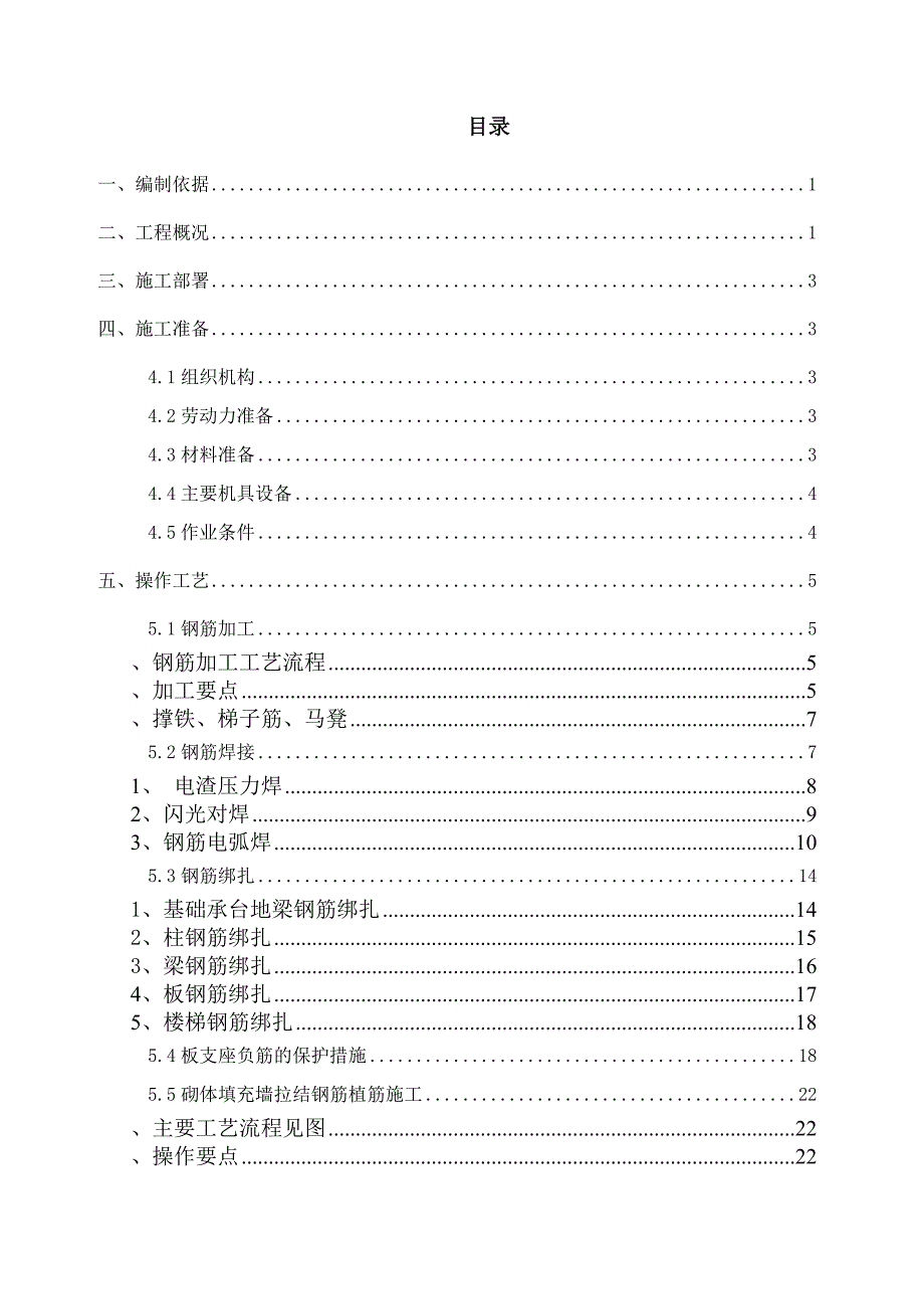 阳鸣豪庭(A、B、C栋)工程钢筋施工方案_第3页