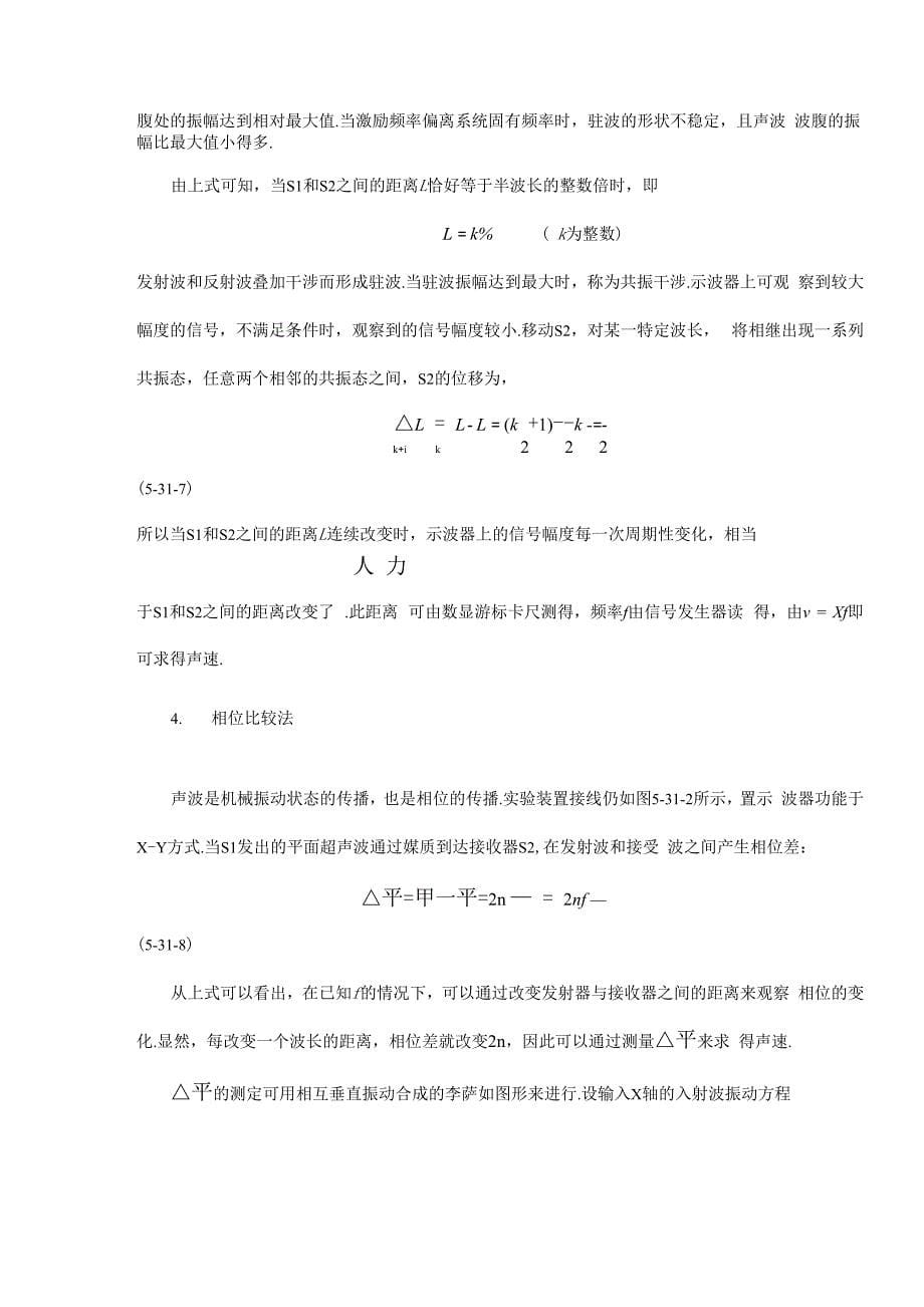 试验31声速的测量声波是一种在弹性媒质中传播的纵波声波的波长_第5页