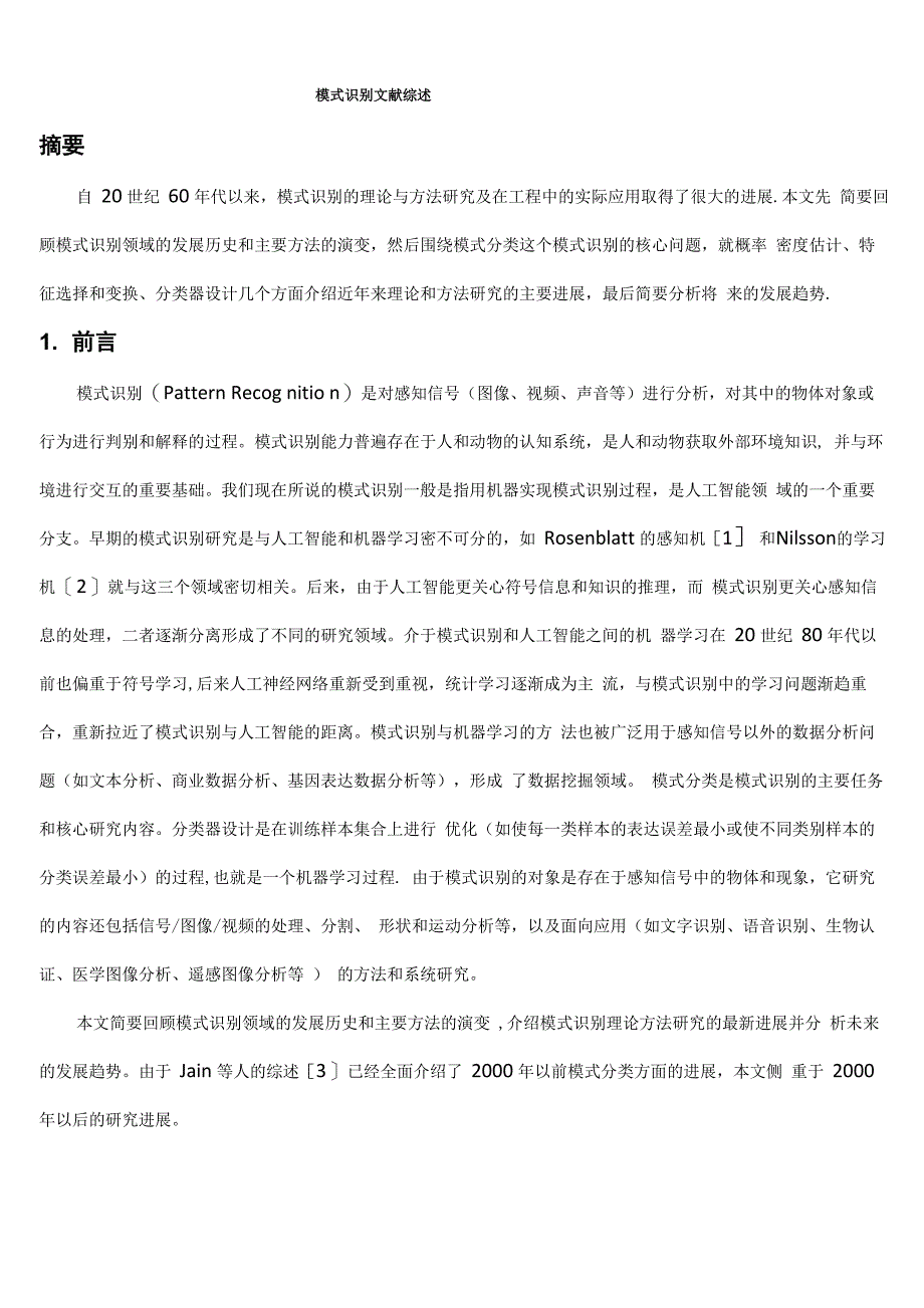 (完整word版)模式识别文献综述_第1页