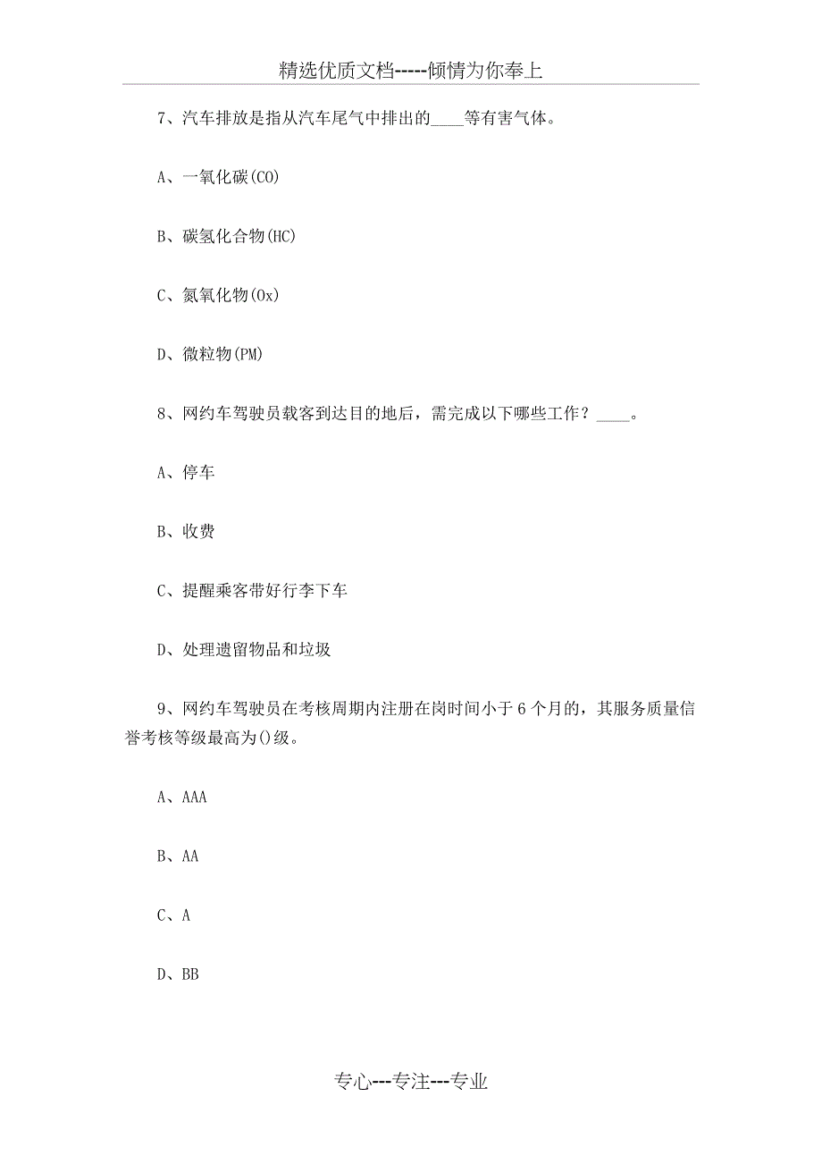 全国公共科目考试(及答案)_第3页