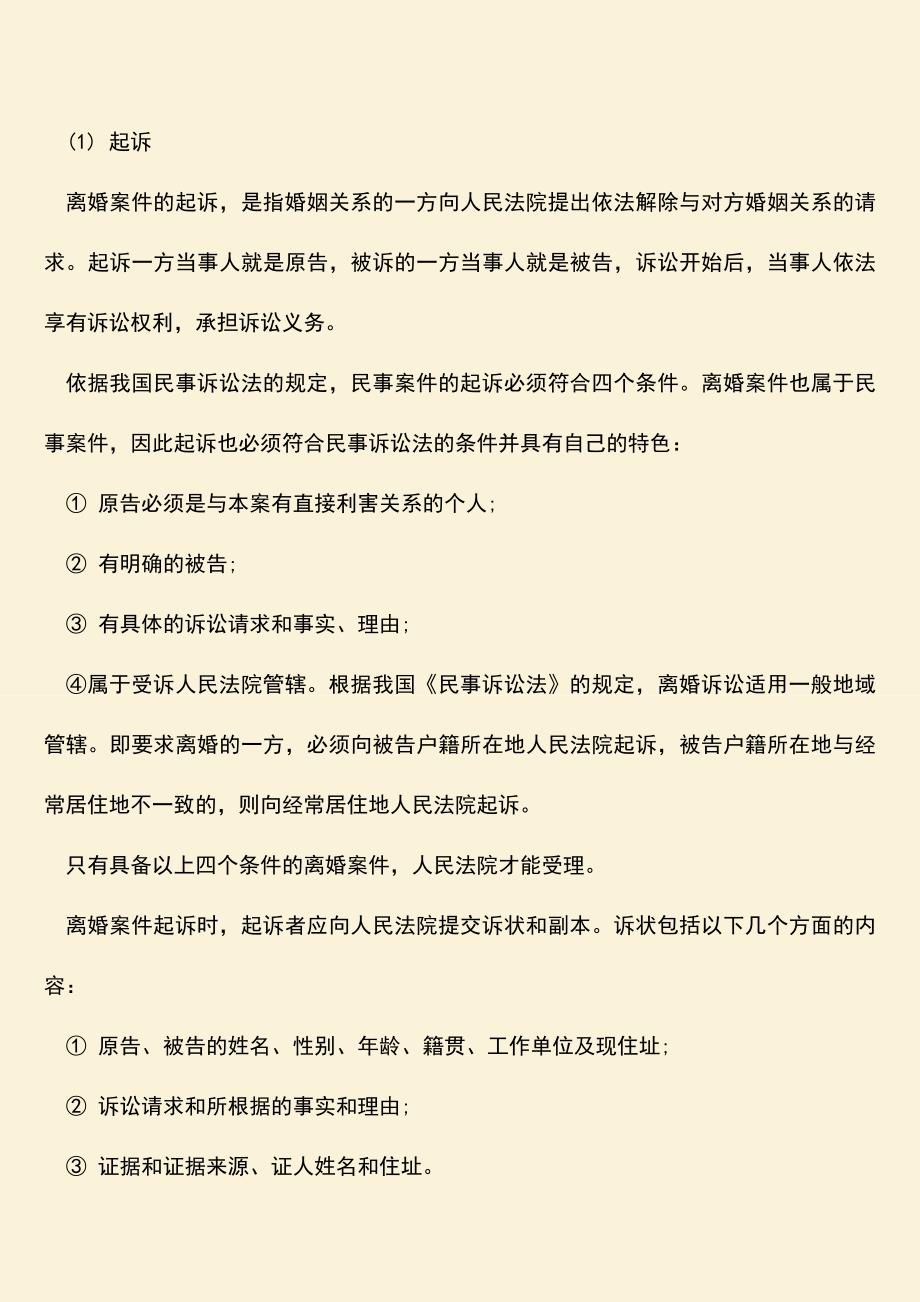 离婚怎么办手续-离婚都要什么手续.doc_第2页