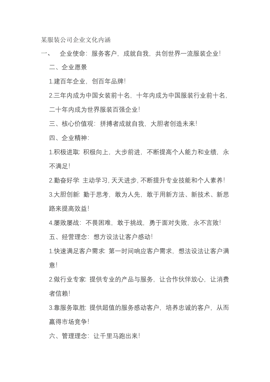 服装公司企业文化_第1页