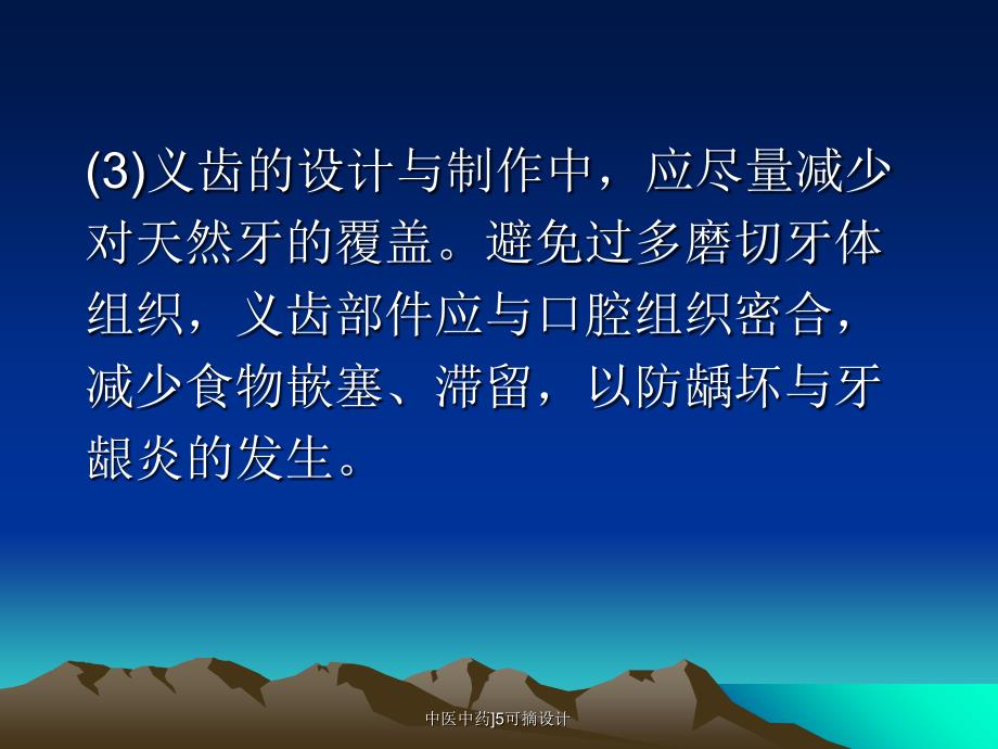 中医中药5可摘设计课件_第4页