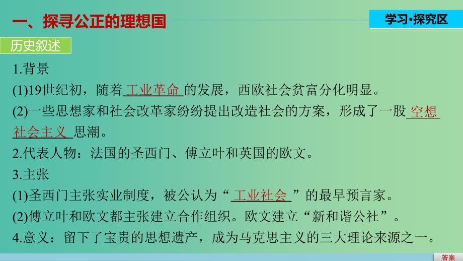 高中历史 第五单元 马克思主义的产生、发展与中国新民主主义革命 20 马克思主义的诞生课件 岳麓版必修1.ppt_第3页