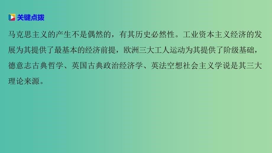 高中历史 第五单元 马克思主义的产生、发展与中国新民主主义革命 20 马克思主义的诞生课件 岳麓版必修1.ppt_第5页