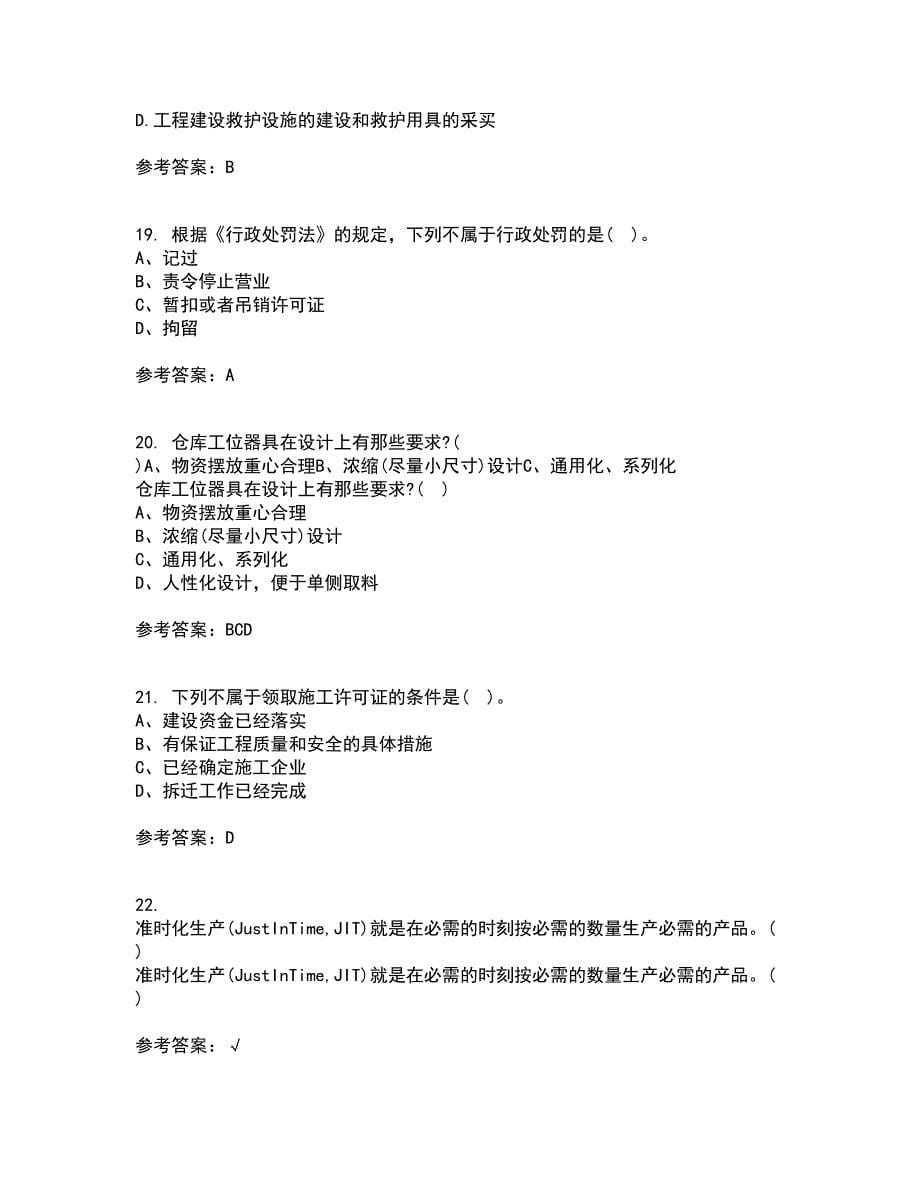 重庆大学22春《建设法规》综合作业二答案参考2_第5页