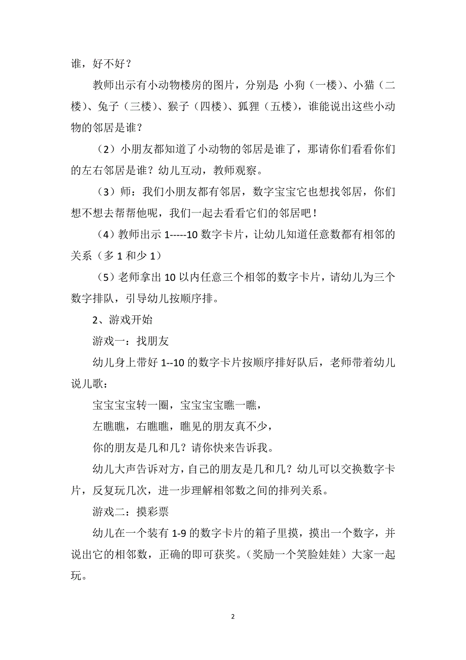 幼儿园大班数学教案《数字宝宝找邻居》_第2页