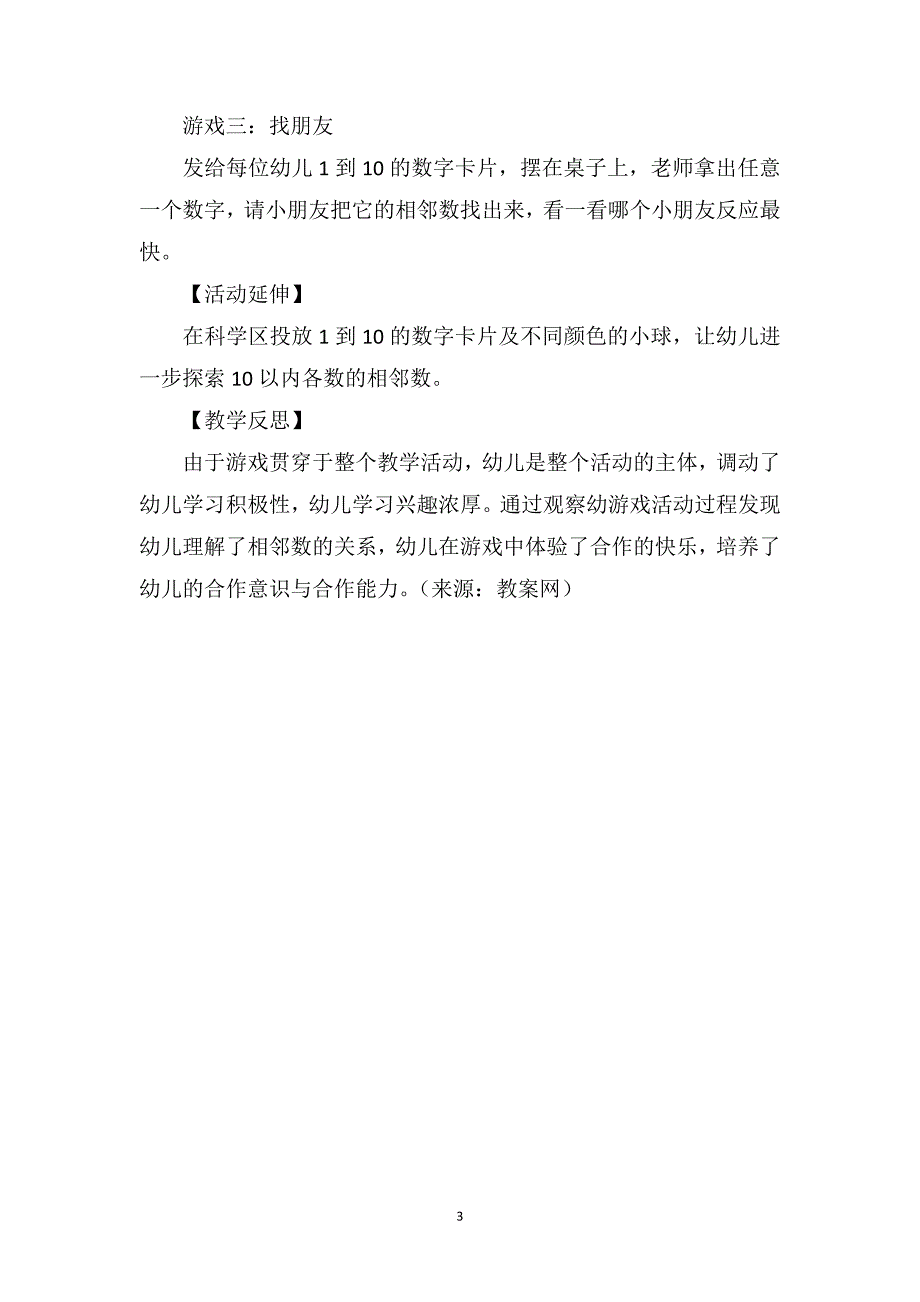 幼儿园大班数学教案《数字宝宝找邻居》_第3页