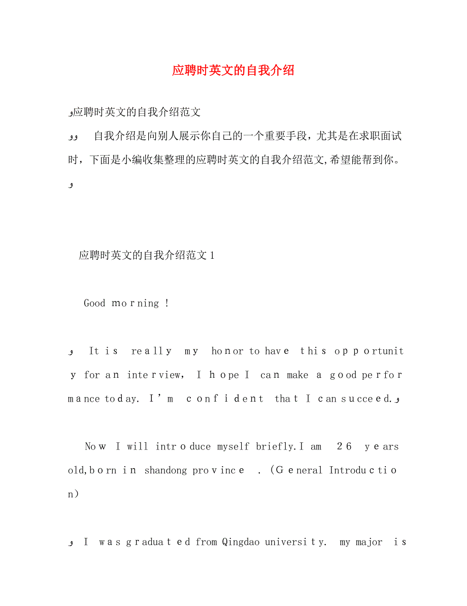 应聘时英文的自我介绍_第1页