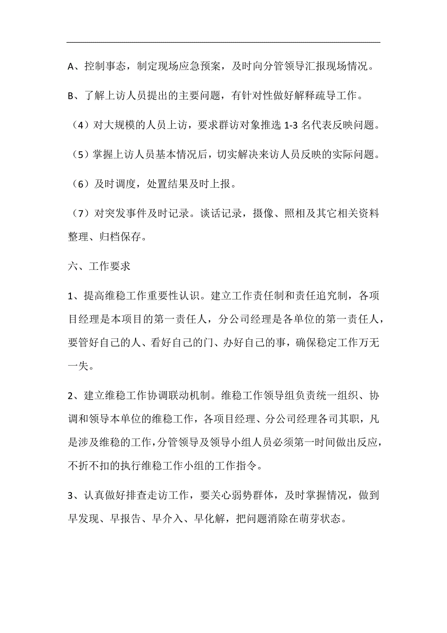 劳务人员维稳应急预案(word文档良心出品).doc_第3页