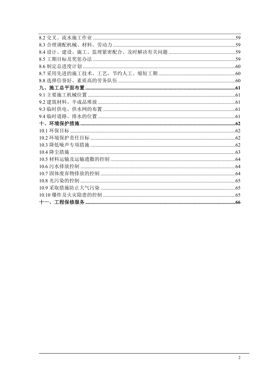 剪力墙结构施工组织设计.doc_第3页