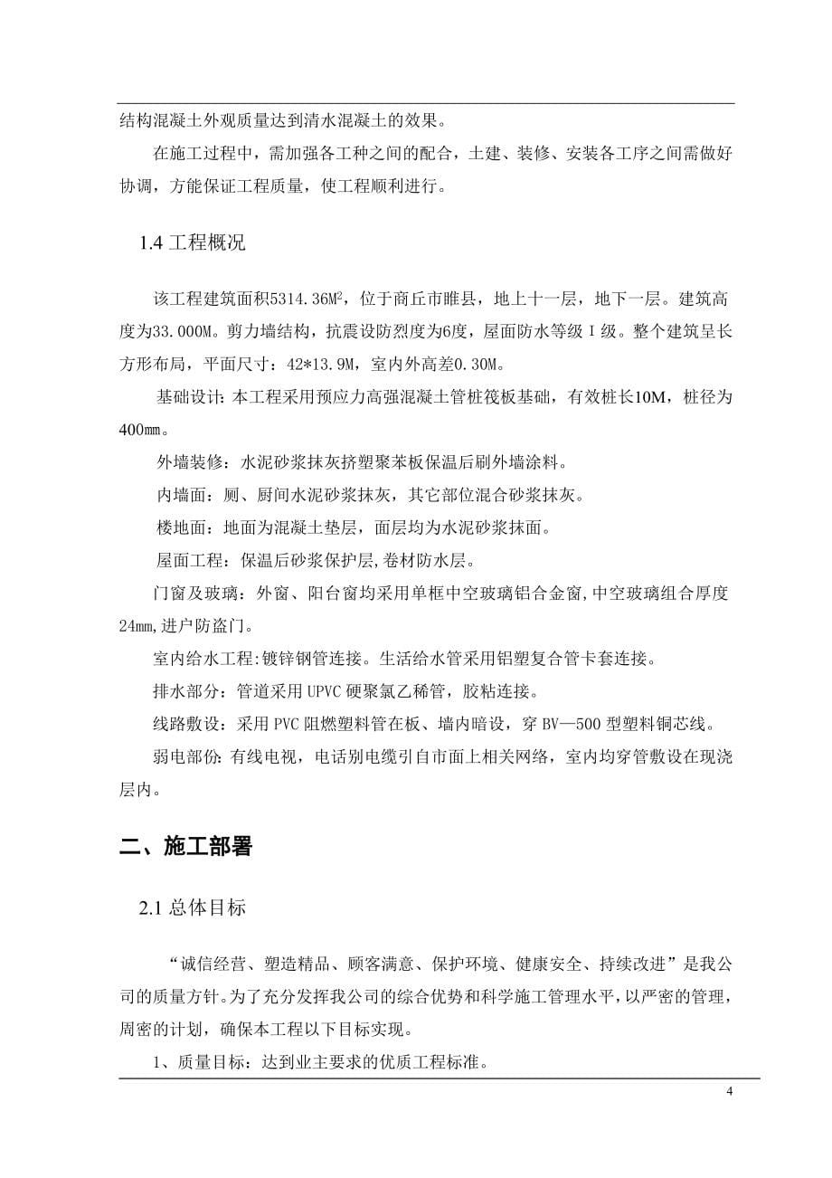 剪力墙结构施工组织设计.doc_第5页