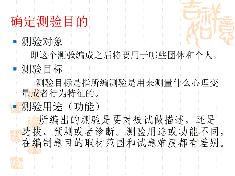 心理测量第8章心理测验的编制.ppt_第3页