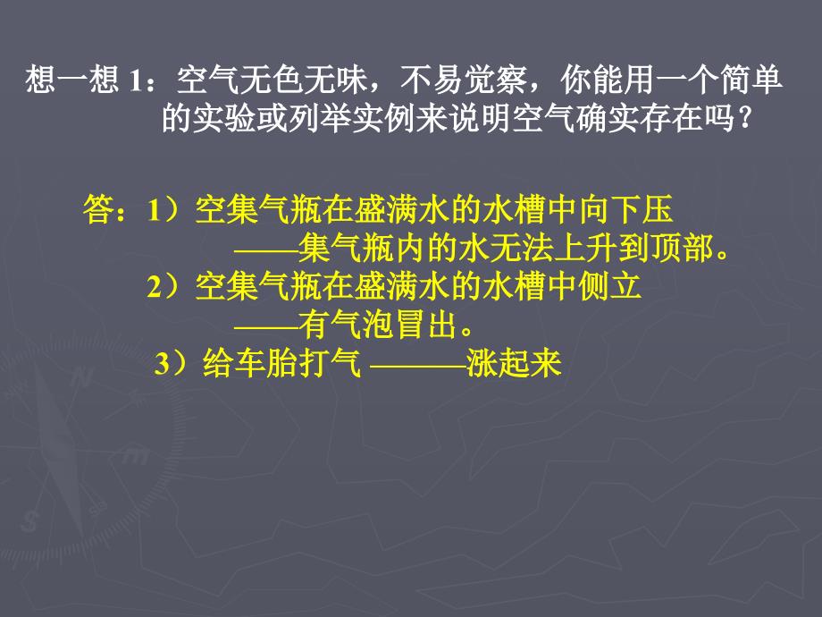 21空气课件(人教版九年级上)_第3页