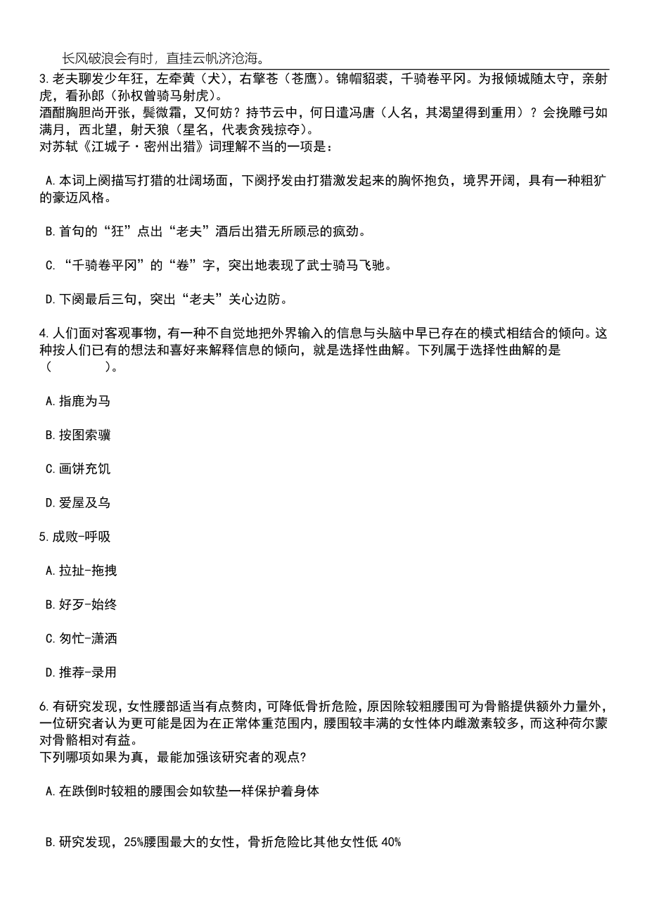 浙江温州市龙湾区卫生健康局招考聘用编外工作人员2人笔试参考题库附答案详解_第2页