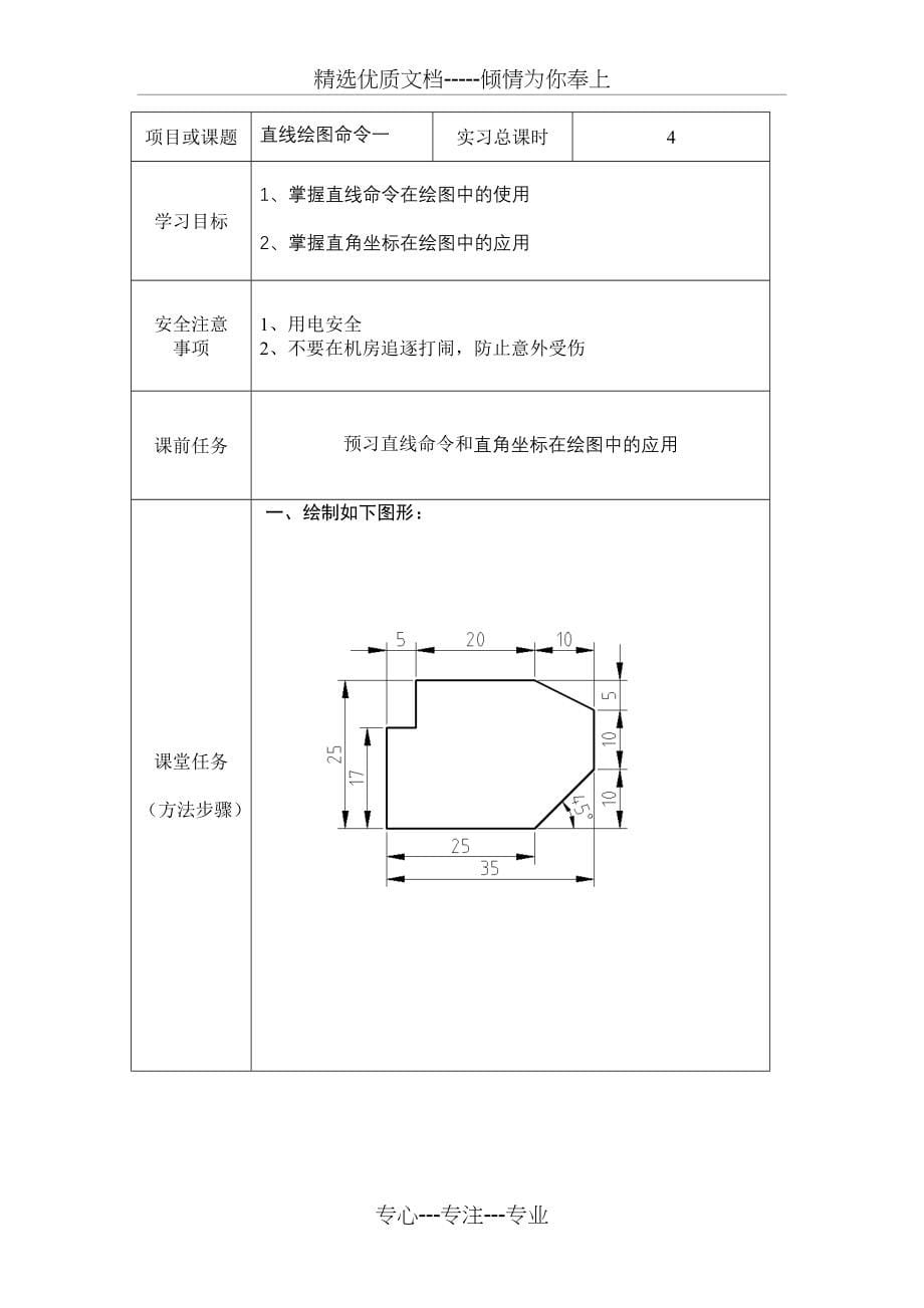 CAD实习任务书_第5页