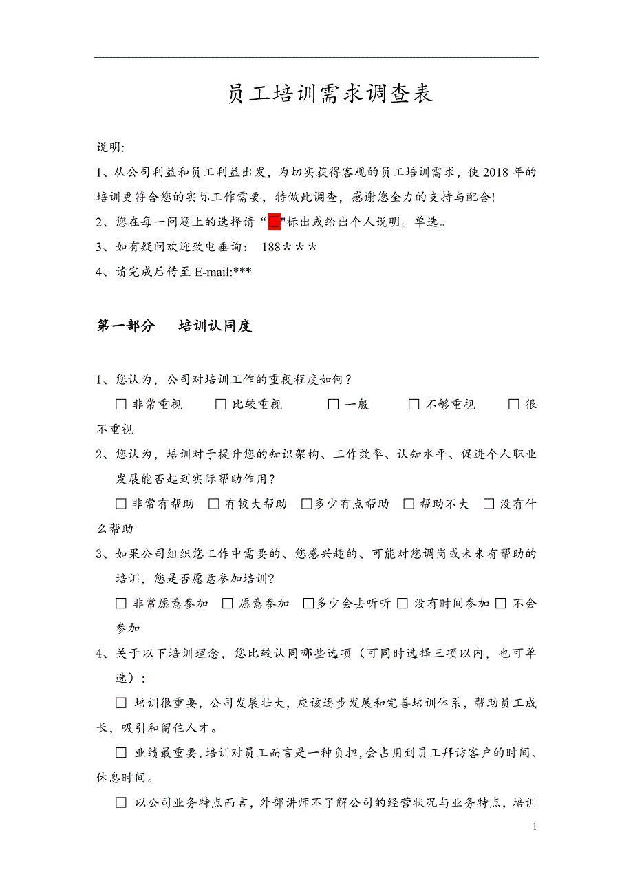 员工培训需求调查表_第1页