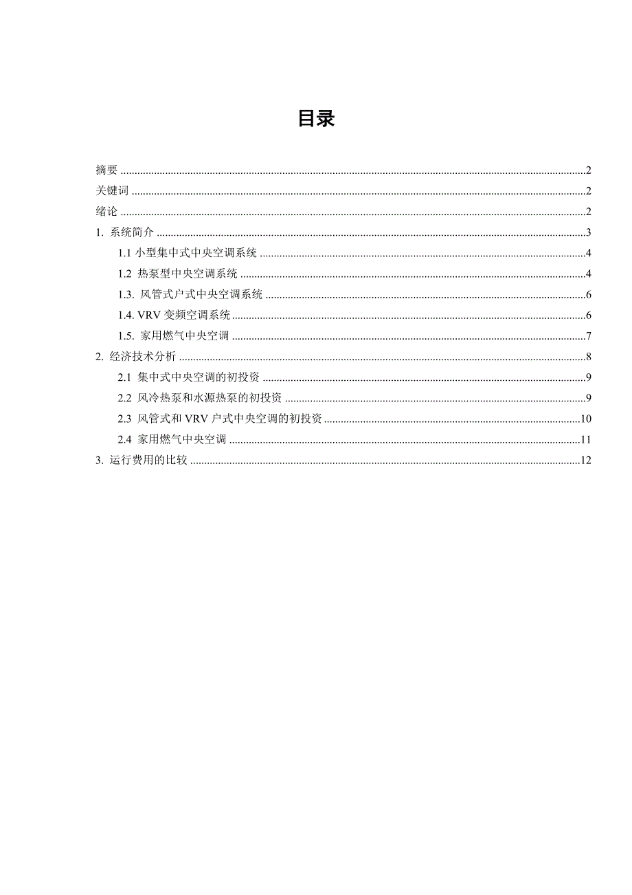 精品资料2022年收藏中央空调技术在别墅中的应用_第1页