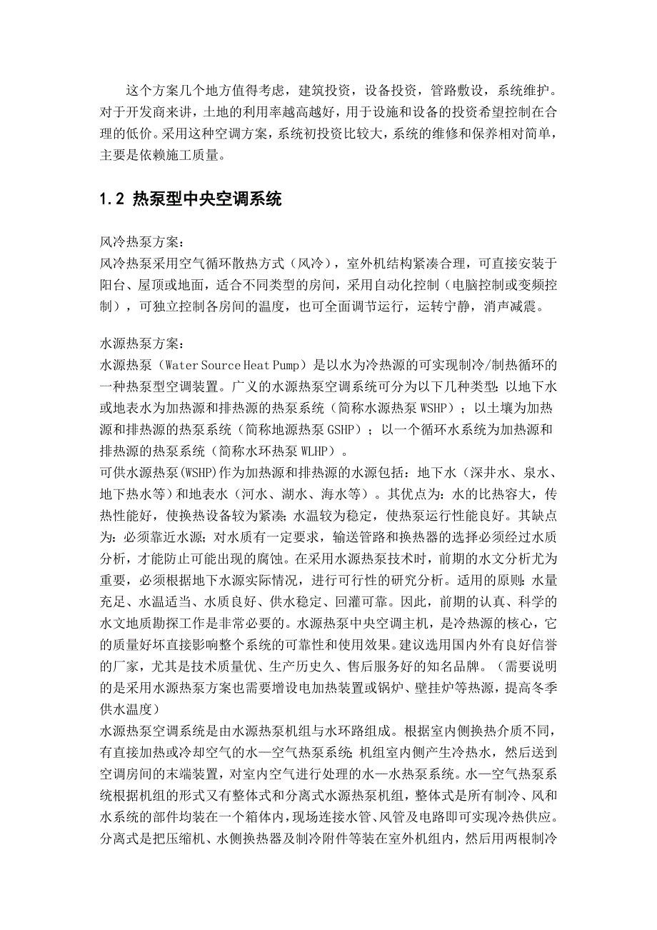 精品资料2022年收藏中央空调技术在别墅中的应用_第4页