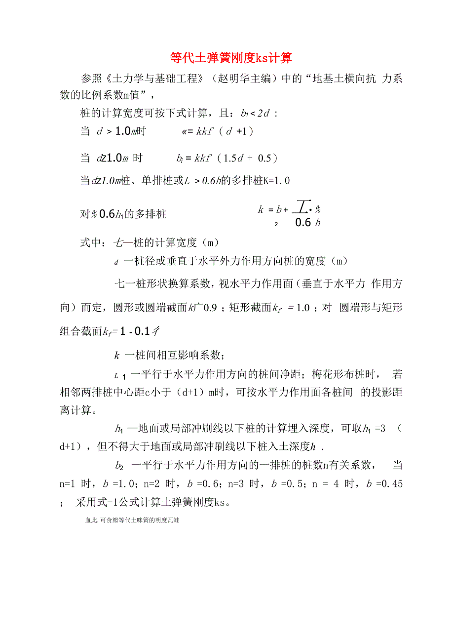 土弹簧计算_第1页