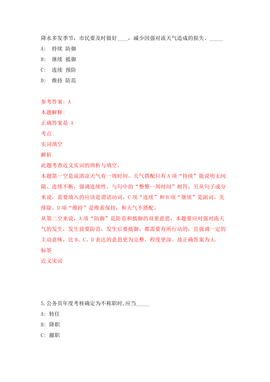 云南昭通彝良县发界街道街道信息员公益性岗位人员2人模拟试卷【含答案解析】0_第3页