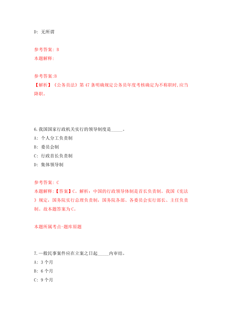 云南昭通彝良县发界街道街道信息员公益性岗位人员2人模拟试卷【含答案解析】0_第4页