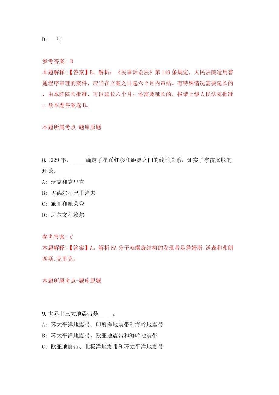 云南昭通彝良县发界街道街道信息员公益性岗位人员2人模拟试卷【含答案解析】0_第5页