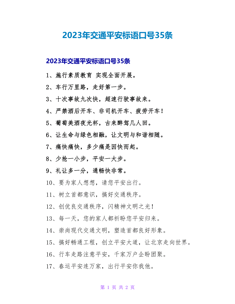 2023年交通安全标语口号35条.doc_第1页