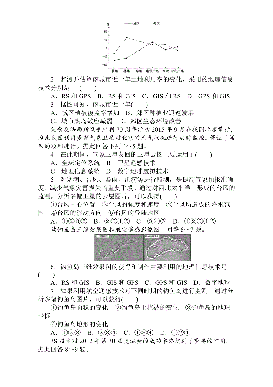 【精选】高考地理人教版第一轮总复习全程训练：第十二章 世界地理 课练29 Word版含解析_第2页